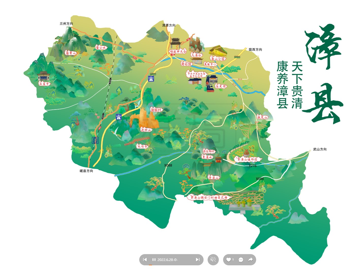 渭城漳县手绘地图